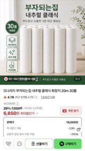 모나리자 부자되는집 내추럴 클래식 화장지 20m 30롤
