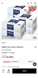 엑설런트 아이스크림 오리지널 6개
