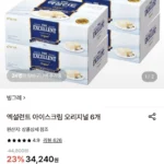 엑설런트 아이스크림 오리지널 6개