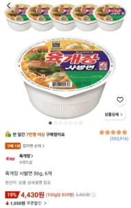 농심 육개장 사발면 86g 6개