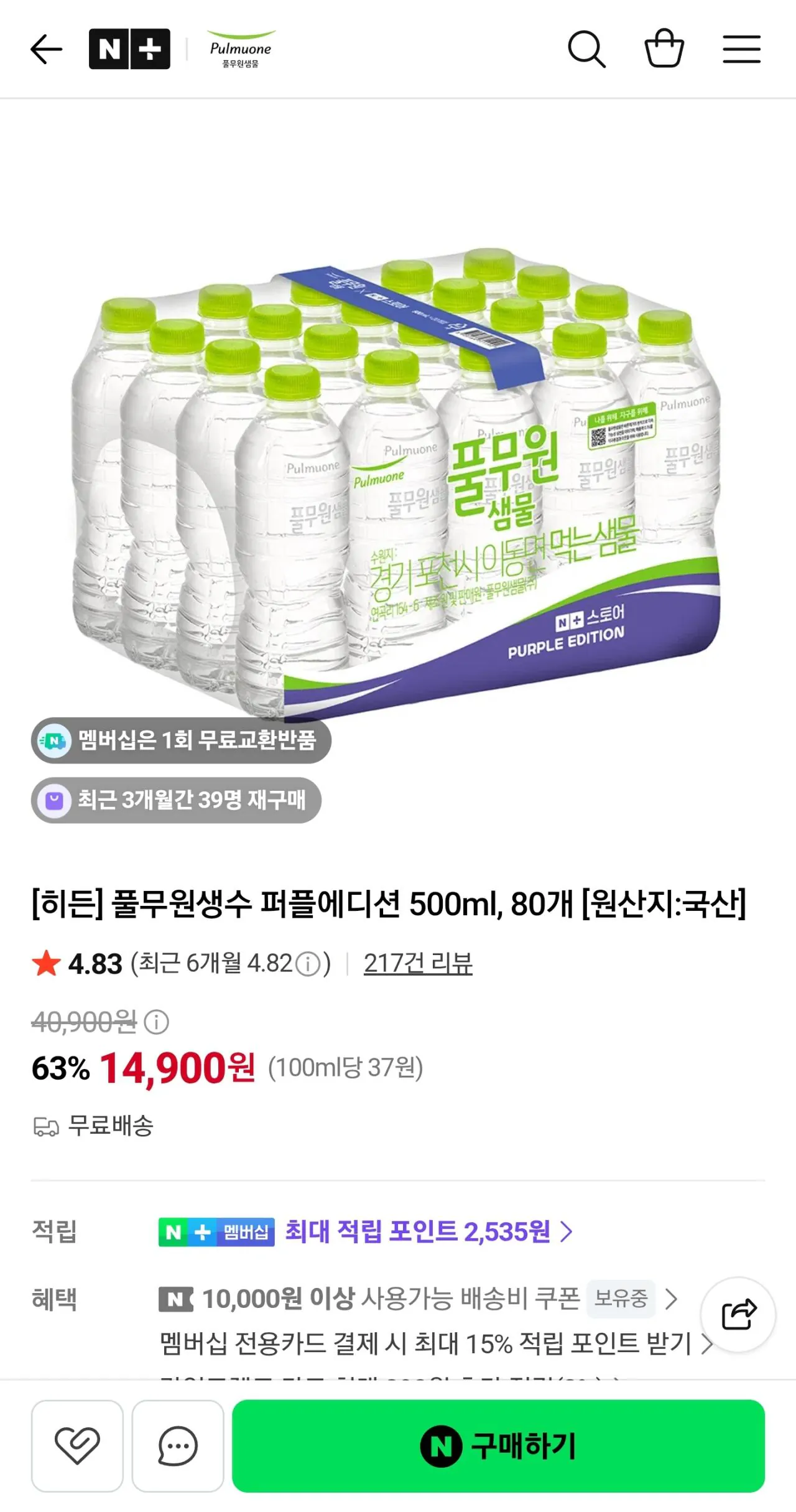 풀무원생수 퍼플에디션 500ml, 80개