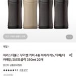 바리스타룰스 무라벨 커피 350ml 20개