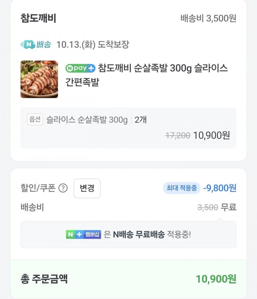슬라이스 순살족발 300g 2팩