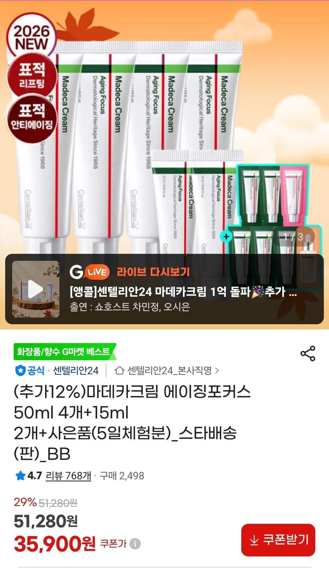 동국제약 마데카크림 에이징포커스 50ml 4개+15ml 2개+사은품