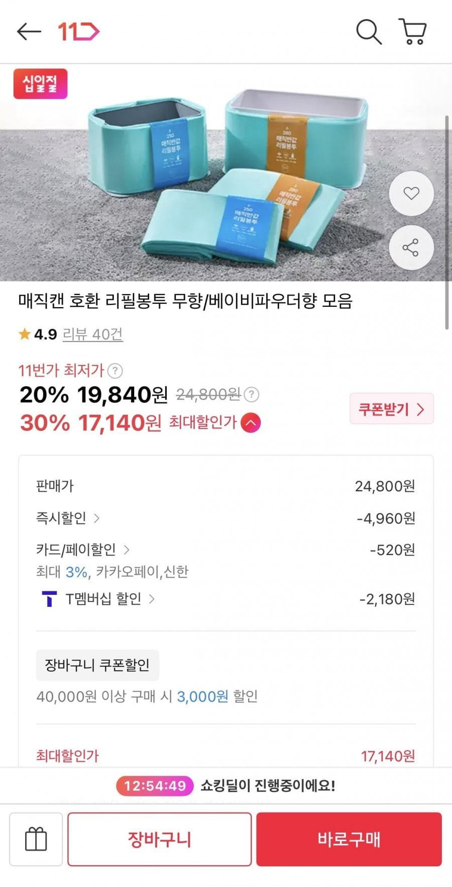 매직캔 호환 반값 리필봉투 250 20개입