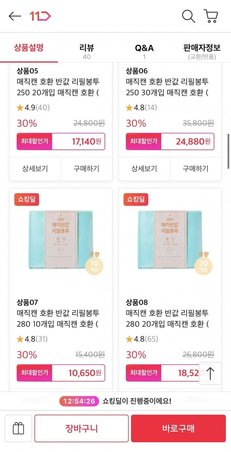 매직캔 호환 반값 리필봉투 250 20개입