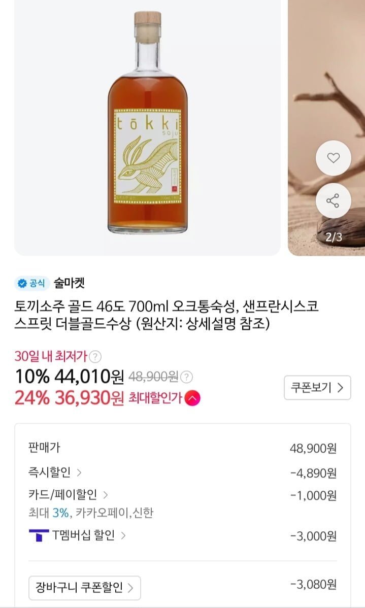 토끼소주 골드 46도 700ml 아메리칸오크통숙성