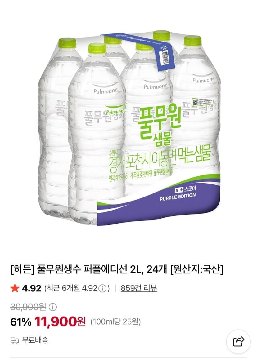 풀무원생수 퍼플에디션 2l 24개