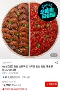 깐새우장 간장+양념+매운양념 300g 총3통