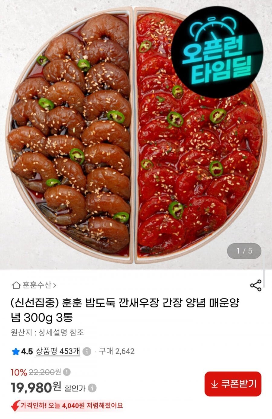 깐새우장 간장+양념+매운양념 300g 총3통