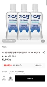 가그린 오리지널/제로 구강청결제 750ml 3개