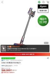 다이슨 V8 플러피 무선청소기 + 2만 포인트 적립