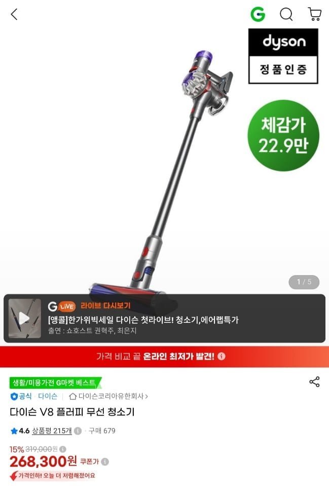 다이슨 V8 플러피 무선청소기 + 2만 포인트 적립