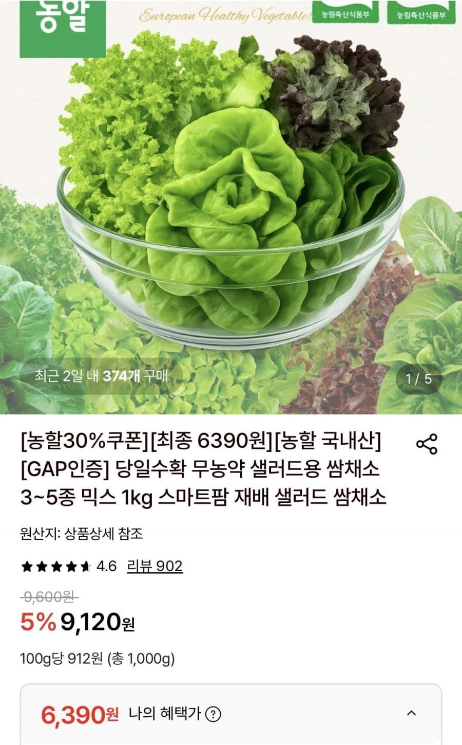 당일수확 무농약 샐러드용 쌈채소 3~5종 믹스 1kg