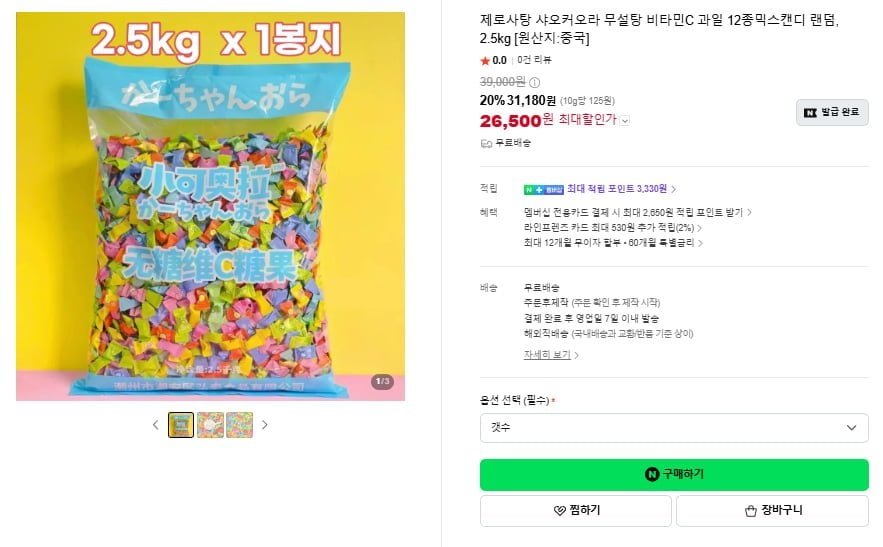 2.5kg 샤오커오라 무설탕 12종믹스 제로사탕 대용량