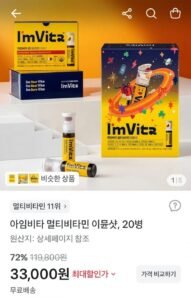 종근당건강 아임비타 멀티비타민 이뮨샷20병