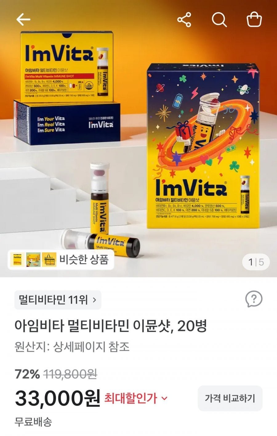종근당건강 아임비타 멀티비타민 이뮨샷20병