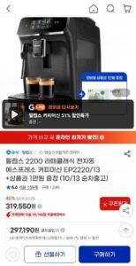 필립스 2200 라떼클래식 전자동 커피머신 EP2220/13 +상품권 1만