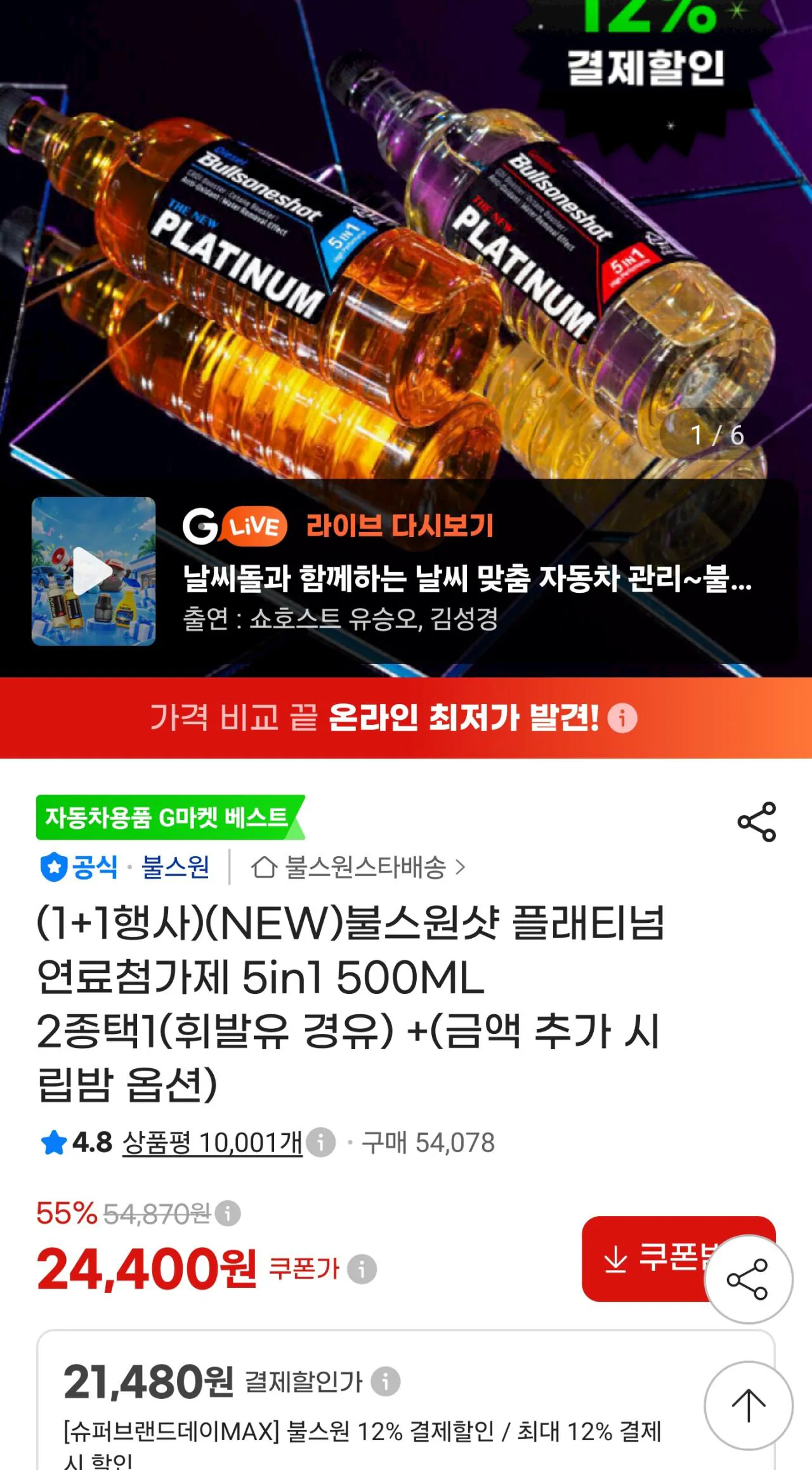 플래티넘 5in1 연료첨가제 2개