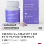 멜라나잇 식물성 멜라토닌 30정