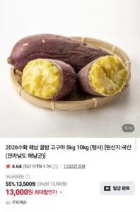 26년 햇 해남 꿀밤 고구마 특상 5kg