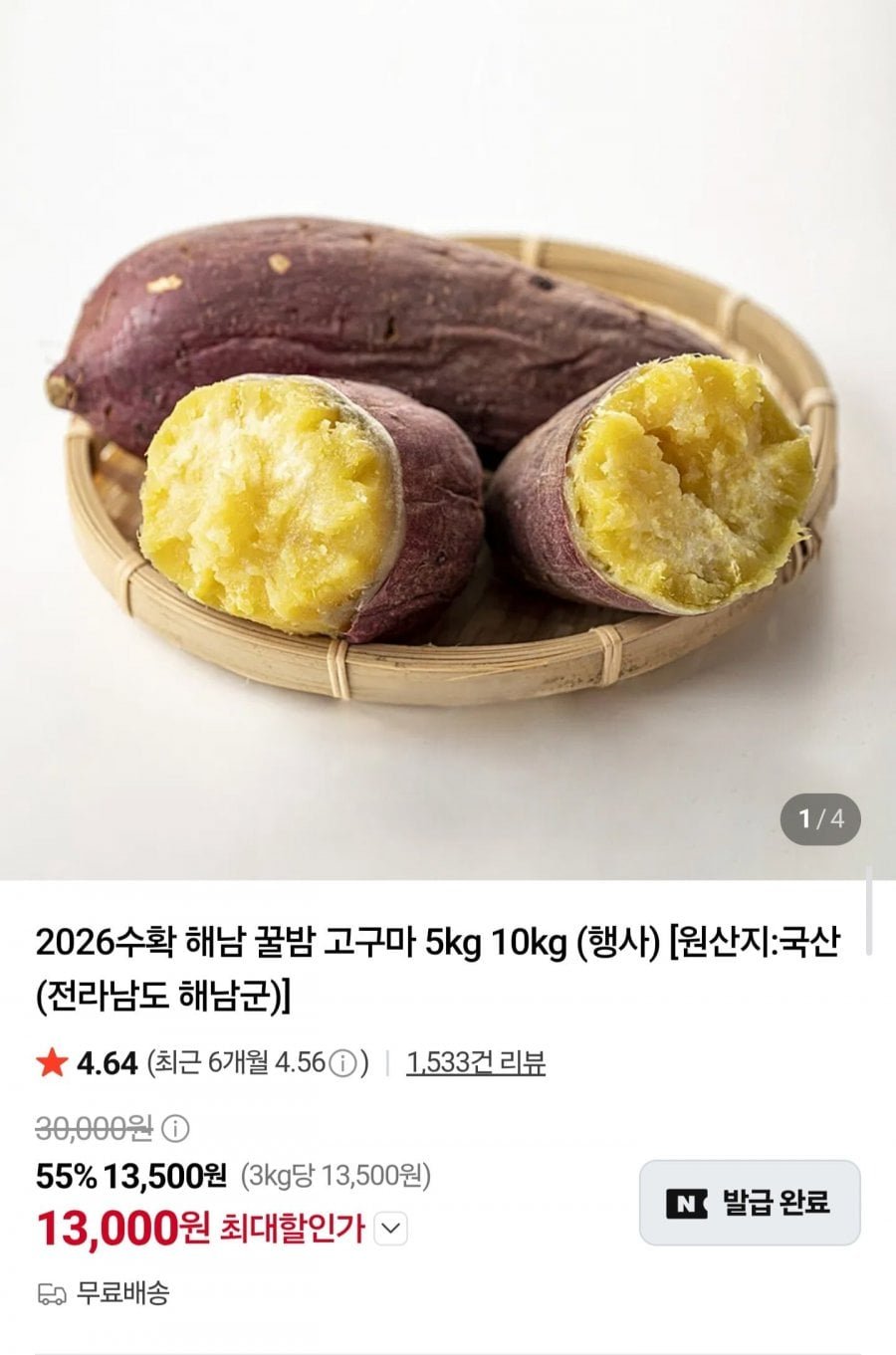 26년 햇 해남 꿀밤 고구마 특상 5kg