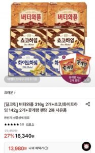 버터와플 316g 2개+초코/화이트하임 142g 2개+꽃게랑 랜덤 2봉