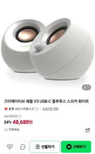 크리에이티브 페블 V3 USB-C 블루투스 스피커
