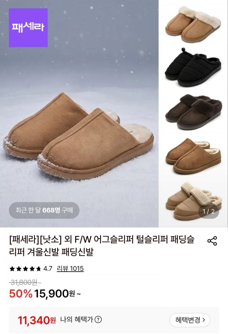 남성 스웨이드 털슬리퍼