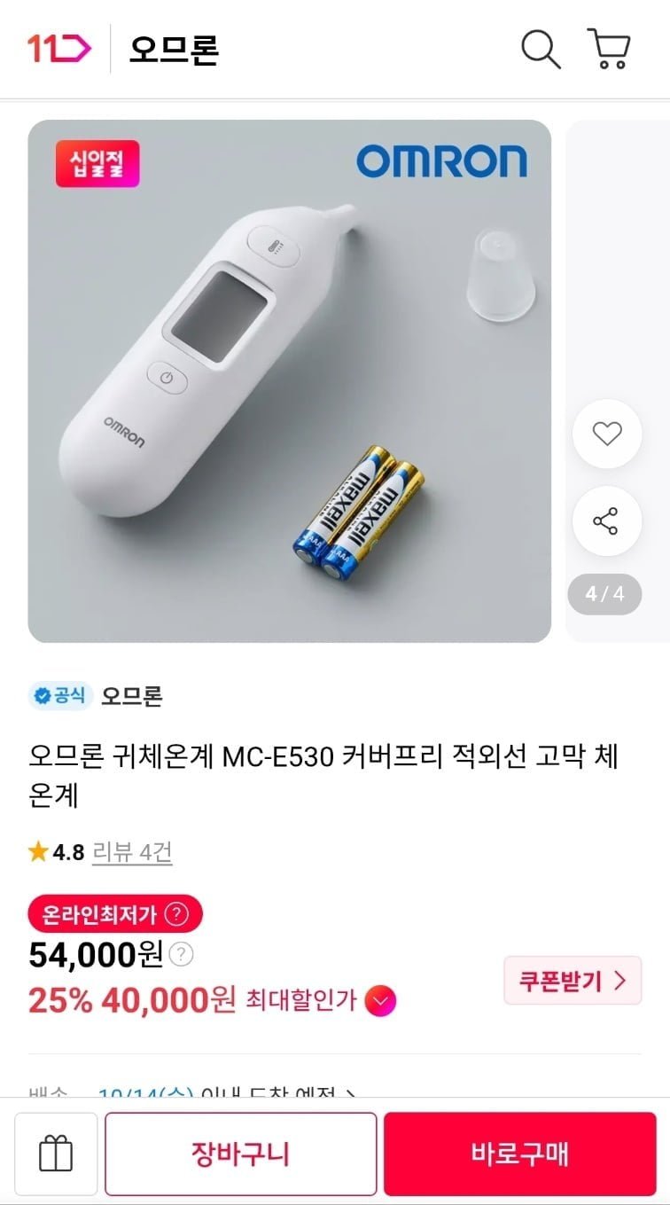 오므론 MC-E530 커버프리 적외선 고막 체온계