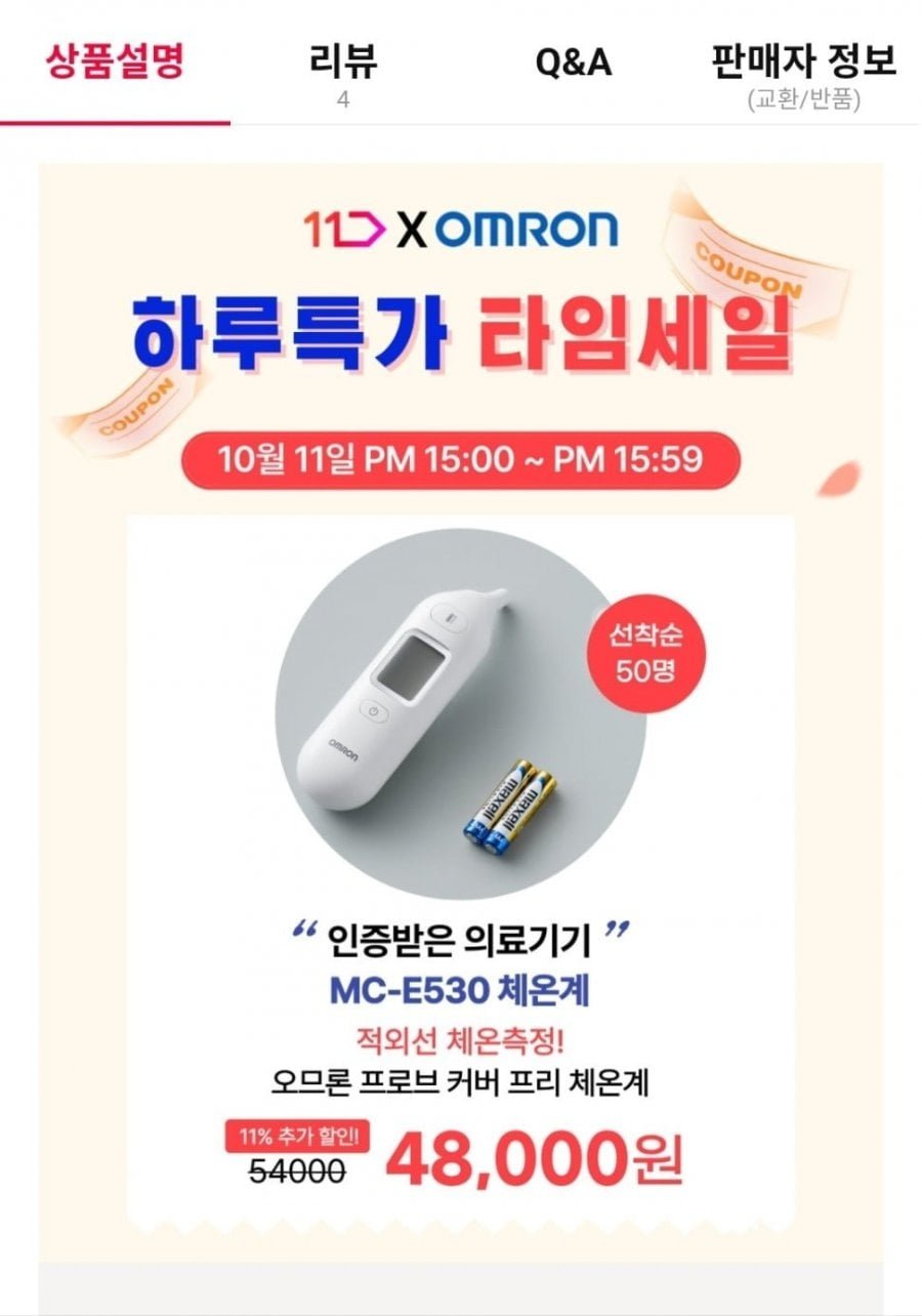오므론 MC-E530 커버프리 적외선 고막 체온계