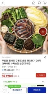 구룡포 손질 햇과메기 20쪽 야채세트