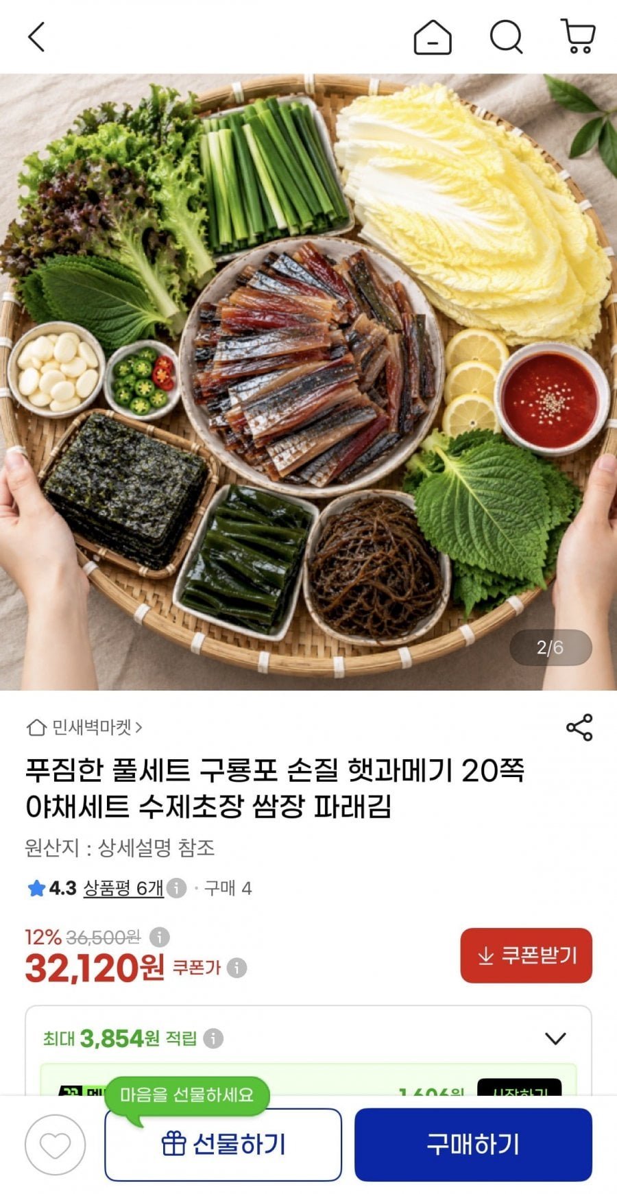 구룡포 손질 햇과메기 20쪽 야채세트