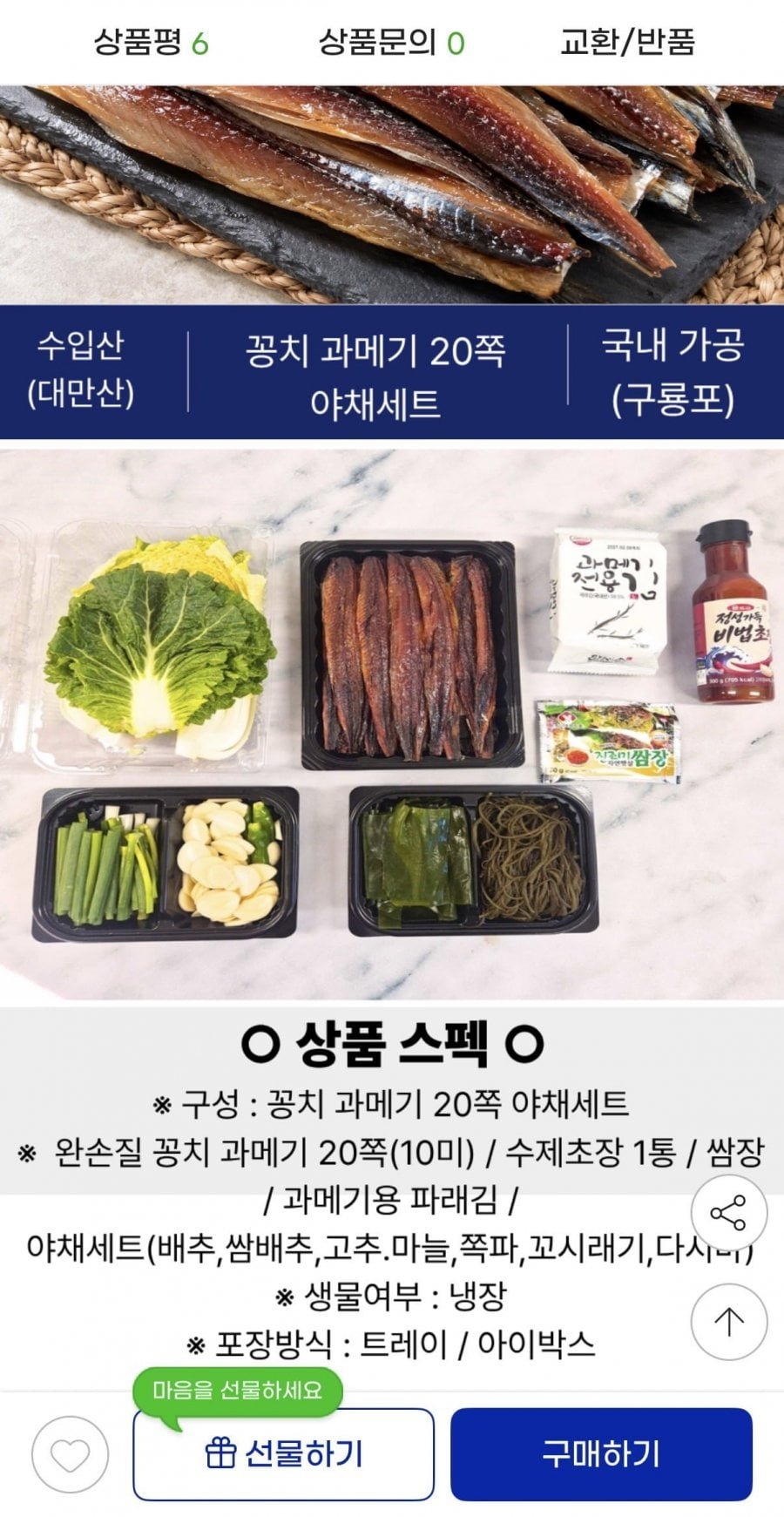 구룡포 손질 햇과메기 20쪽 야채세트
