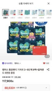 팸퍼스 통잠팬티 기저귀 3~6단계 8팩+컬쳐랜드 5천원 증정