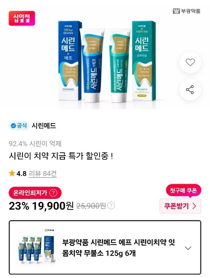 부광약품 시린메드 에프 시린이치약 잇몸치약 무불소 125g 6개