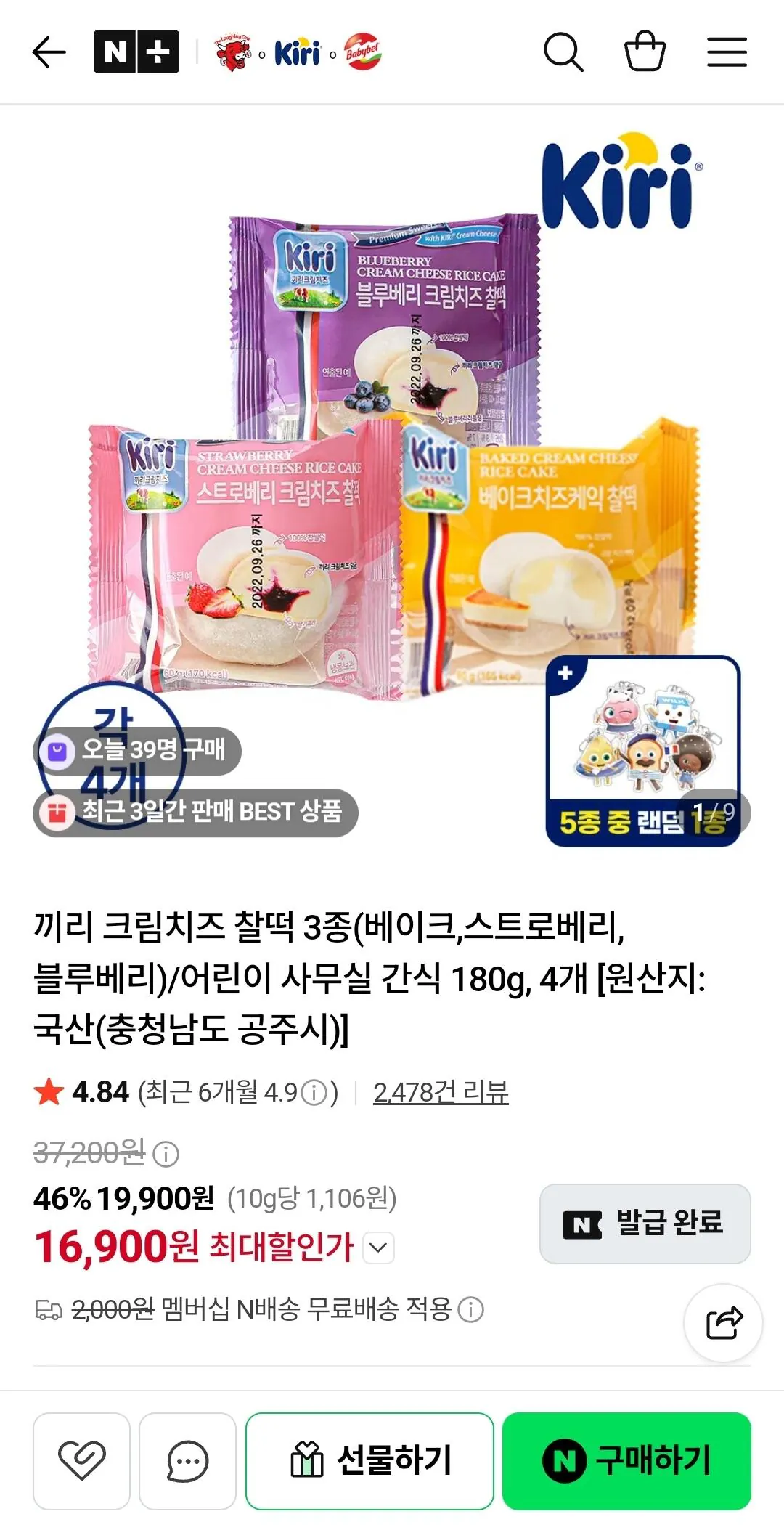 끼리 크림치즈 찰떡 베이크/스트로베리/블루베리 총12개