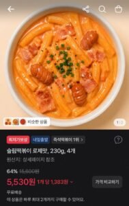 슬림떡볶이 로제맛 230g 4개 64%할인