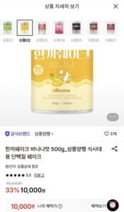 SP스포츠 한끼쉐이크 바나나맛 500g 1통