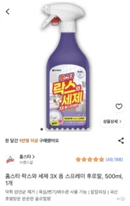 홈스타 락스