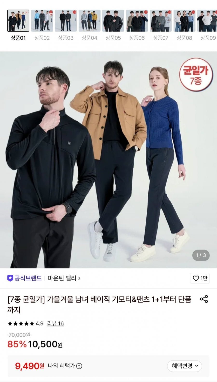 마운틴벨리 남녀 베이직 기모티&팬츠 1+1