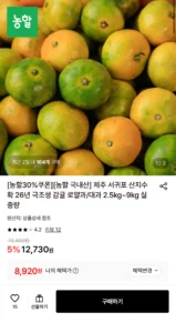 제주 서귀포 26년 극조생 감귤 로얄과 4.5kg