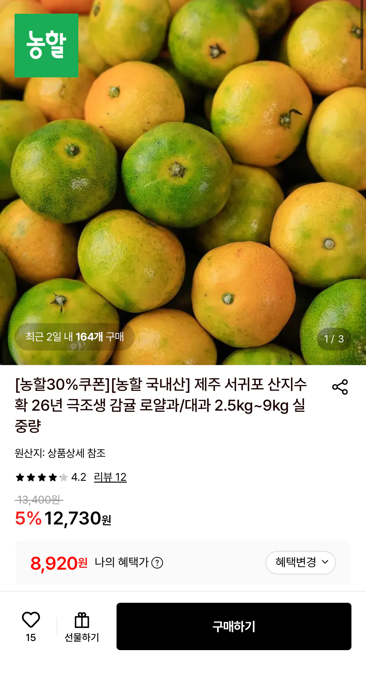 제주 서귀포 26년 극조생 감귤 로얄과 4.5kg