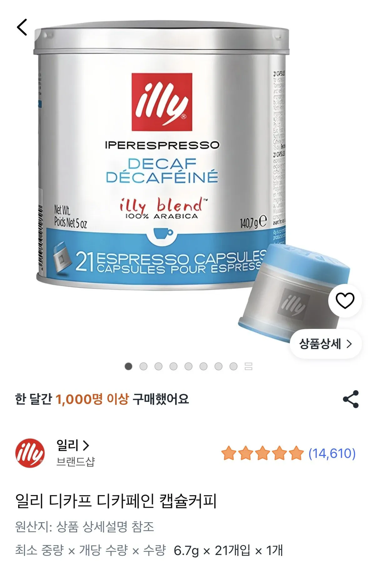 일리 디카프 디카페인 캡슐 21개