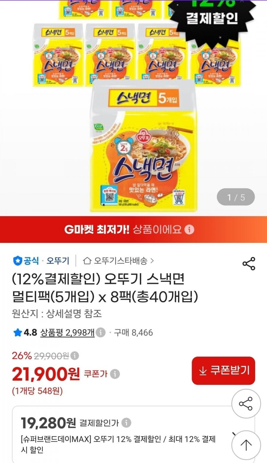 오뚜기 스낵면 멀티팩(5개입) 8팩(총40개입)