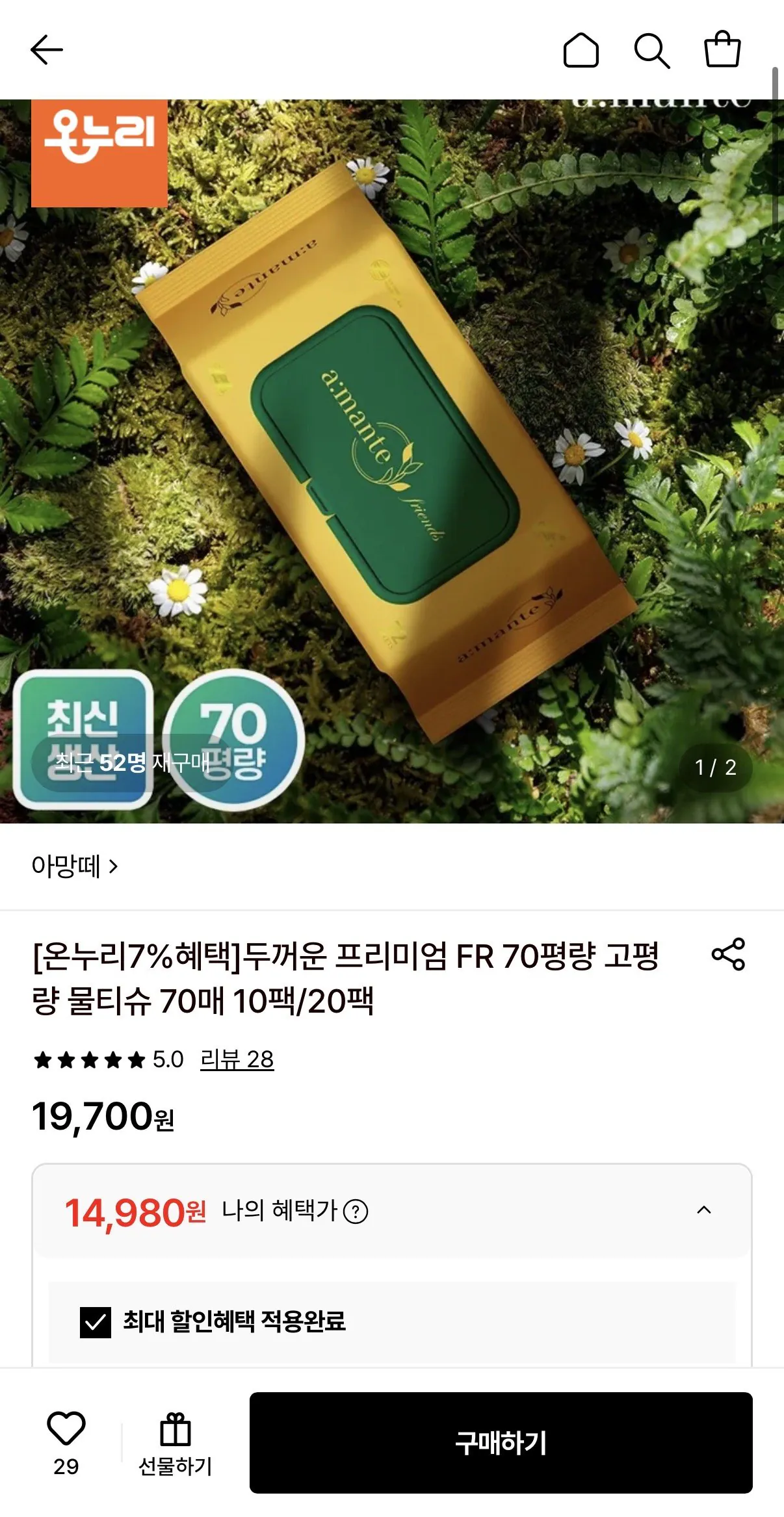 아망떼 70평량 프렌즈 물티슈 70매 20팩