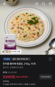 한우물 햄야채 볶음밥 210g 10개 61%할인