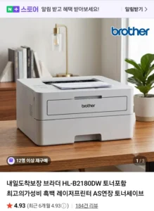 브라더 HL-B2180DW 토너포함 레이저프린터