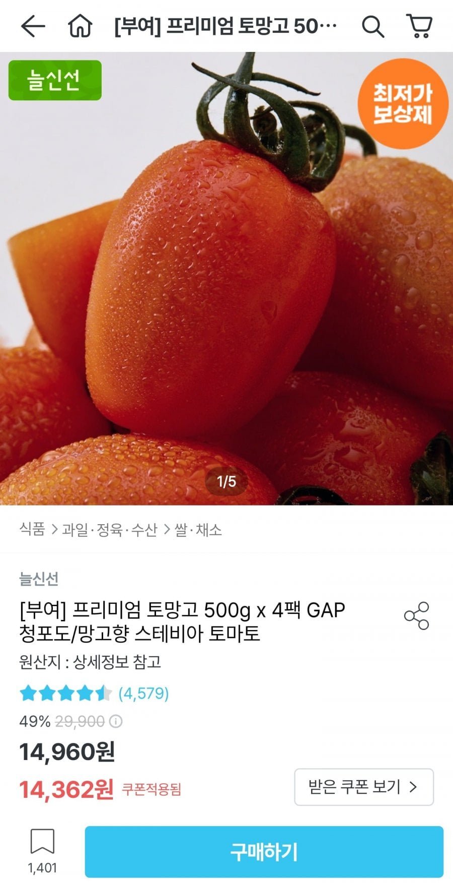 토망고 500g x 4팩