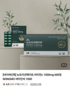 뉴트리션메이트 비타민C 1000mg 100정